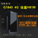 G1620升G1840双核4G技嘉H81DIY电脑主机台式组装兼容全套办公整机
