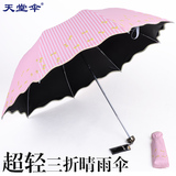 天堂伞正品2015新款黑胶防紫外线太阳伞三折叠蘑菇条纹超轻晴雨伞