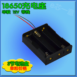 3节/充电座 带引线DIY电池盒（3节18650串联）电池 18650锂电池盒
