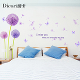 缔卡紫色蒲公英可移除墙贴客厅卧室床温馨电视沙发背景墙墙壁贴纸