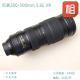 【镜头出租】尼康 200-500mm  5.6E VR，打鸟，3天租金240