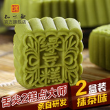 知味观绿豆糕抹茶味228g*2盒 传统糕点点心零食 杭州特产小吃年货