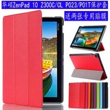 华硕Zenpad 10 10寸平板电脑Z300C/CL保护套P023皮套 P01T超薄壳
