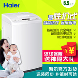 Haier/海尔 XQB65-M1268 关爱 6.5kg全自动波轮洗衣机 送装同步