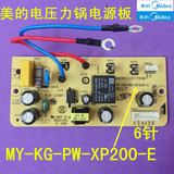 美的电压力锅配件MY-CS5031/CS6031/CS4031/MY-KG-PW-XP200-E主板
