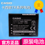 卡西欧TR500 550 350S 300 350 TR15/10 NP-150 相机原装电池