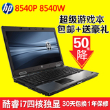 二手HP/惠普8540P 8540W I5 I7四核独显超级游戏本15寸笔记本电脑