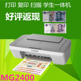 佳能 MG2400 学生家用喷墨打印机 打印复印扫描一体机 同MG2580
