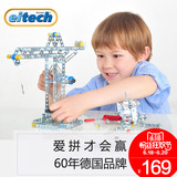 eitech爱泰德国进口儿童拼装玩具塔吊3合1男孩益智金属模型8岁