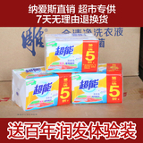 超能椰果洗衣皂226g*2高级透明皂肥皂正品批发整箱包邮活动特价
