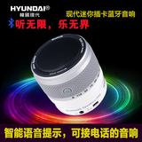 HYUNDAI/现代 I700蓝牙音箱 4.0低音炮韩国现代无线迷你小音响