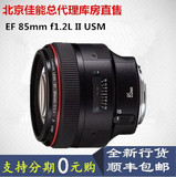 提前双十一 佳能85mm f/1.2L II USM定焦镜头大眼睛 85mm1.2