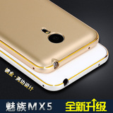 途瑞斯 魅族mx5手机壳金属边框式保护壳超薄魅族mx5手机套保护套