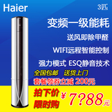 Haier/海尔 KFR-72LW/03GCB21AU1一级能耗/3匹/除甲醛/立柜机空调