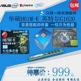 Asus/华硕 H61M-K 主板 G1620CPU 金士顿4G内存 2G独显四件套装