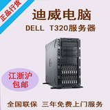 DELL 戴尔 T320 服务器 塔式 E5-2403 v2/4GB/500G 热插拔 联保