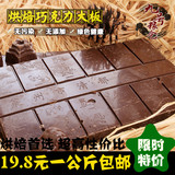 烘焙DIY爆米花原料巧克力大板代可可脂巧克力排块可食用1000g包邮