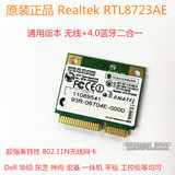全新Realtek RTL8723AE 300M无线+4.0蓝牙 PCI-E 无线网卡 包邮