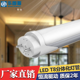 LED日光管T8分体管 0.6米0.9米1.2米 家居办公室工厂灯管支架全套