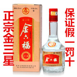 金六福白酒52度金三星450ml/瓶浓香型白酒五粮液生产 单瓶价