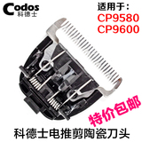 宠聚源 科德士宠物电推剪专用陶瓷刀头 适合CP-9600/9580单个