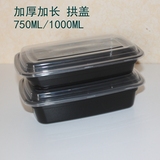 750/1000ml一次性塑料餐盒带盖水饺沙拉龙虾海鲜便当打包盒150套