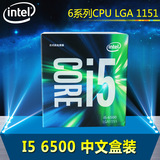 Intel/英特尔 i5-6500 中文盒装 6系列CPU LGA1151电脑处理器