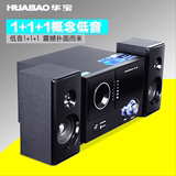 HUABAO/华宝 A28台式电脑有源音箱多媒体音响 2.1低音炮插卡蓝牙