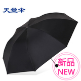 天堂伞新品黑胶折叠遮阳伞三折钢骨加固防风晴雨伞防晒两用雨伞