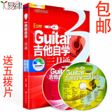 吉他自学三月通2015正版DVD光盘教程弹学吉他书刘传3入门民谣教材