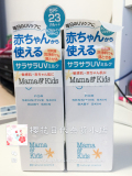 【国内现货】日本mama&kids 孕妇宝宝防晒霜防晒乳液SPF23 PA++