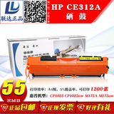 HP Laserjet pro m175 275彩色激光打印一体机硒鼓126A墨盒