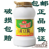 包邮【YES海天黄豆酱2kg】豆瓣酱蒸鱼排骨意大利拌面酱 披萨蘸酱