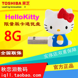 东芝卡通优盘8G Hello Kitty限量纪念版u盘8g 可爱迷你 8gu盘卡通