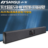 Sansui/山水 MC-8001 无线蓝牙回音壁5.1家庭影院套装电视音响