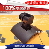 BOSE 墙架 UB-20 吊架 壁挂架 环绕架 BOSE音响 535 525 520 235