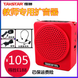 Takstar/得胜 E188小蜜蜂扩音器教师专用导游腰挂式大功率唱戏机