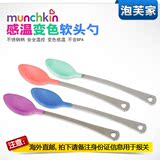 美国Munchkin麦肯奇婴儿童勺子感温不锈钢长柄硅胶软头勺宝宝餐具