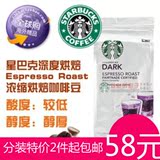 正品大包分装STARBUCKS星巴克咖啡豆espresso意式浓缩可磨咖啡粉