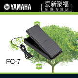 Yamaha FC-7 表情音量控制踏板 电钢琴电子琴合成器通用踏板