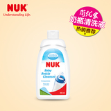 【德国NUK】奶瓶清洗剂 nuk进口品质宝宝奶瓶玩具清洁液 450Ml/瓶