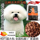 比熊泰迪博美雪纳瑞小型犬成犬幼犬通用天然进口狗粮20kg批发包邮