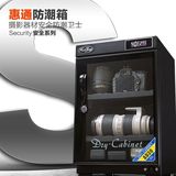 惠通30L单反相机防潮箱干燥箱大号电子防潮柜摄影器材数码防潮箱