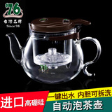 台湾76自动泡茶壶 耐热玻璃茶具不锈钢过滤网内胆玻璃花茶壶 包邮