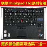 联想ThinkPad T61键盘膜14.1保护膜电脑贴膜笔记本防尘套凹凸罩