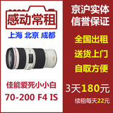 出租单反相机镜头佳能70-200 IS F4 ISXXB，70-200mm