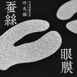 时光猫日本进口蚕丝眼膜纸去黑眼圈去眼袋去细纹补水出口