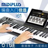 Midiplus I61 标准钢琴键 入门级编曲MIDI键盘61键  接ipad