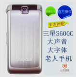 Samsung/三星 S3600c s3601c超薄大字体老人翻盖移动版电信版手机
