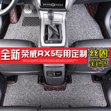 荣威RX5脚垫 2016款荣威RX5改装专用汽车全包围丝圈皮革双层脚垫